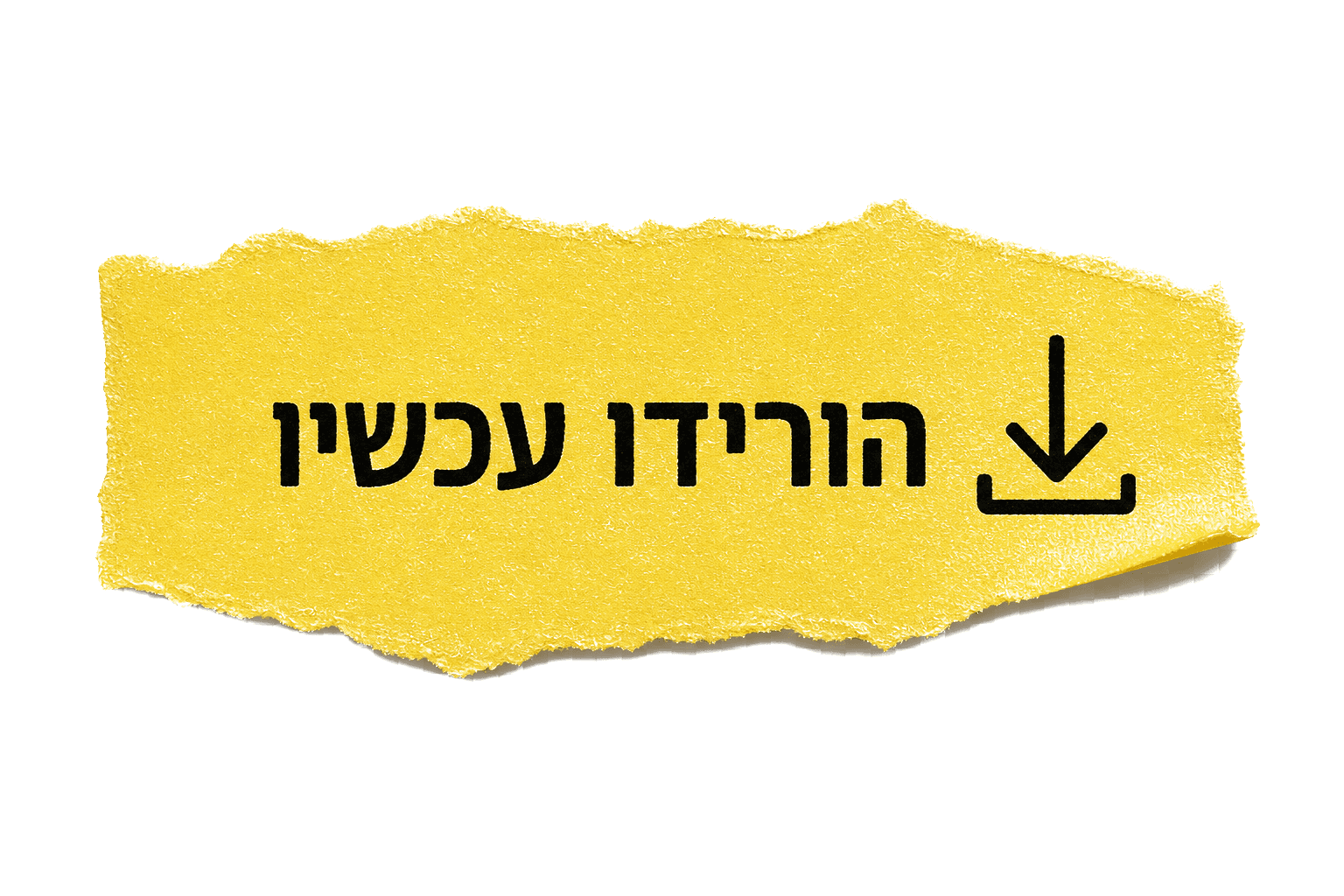 הורידו עכשיו